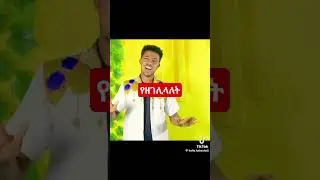 እንኳን አደረሳችሁ #seyfu #habesha #adonay #live