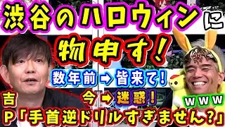 【第89回PLL】吉P「ミスをしたら説明を..」渋谷のハロウィンに物申す！【吉田直樹/室内俊夫/パッチ7.4/FF14切り抜き/2025】