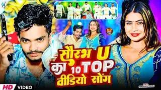 #Video | सौरव U का सभी वायरल गाना एक साथ | #Saurav U | #Nonstop #Maghi Song 2026 | #jukebox