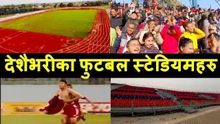 Football Stadiums and Grounds in Nepal | Football grounds of different district | Football in Nepal