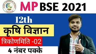 Trigonometry#02|12thAgriculture|Element of science|MPBSE 2021