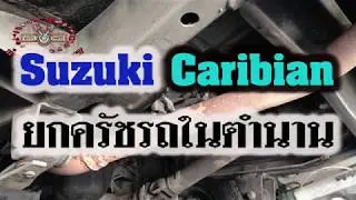 ยกครัช