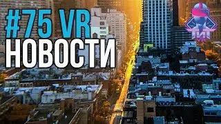 VR за Неделю #75 - Новые Дисплеи LG и RecRoom Royale