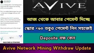Avive Mining Withdraw Start Buy-Sell & Listing Payment Offer।Avive Nft।Avive Mining Update News,Stb