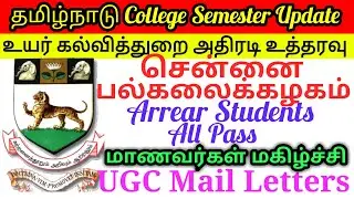 Arrears Exam All pass Arrears pass issue Letter from UGC,no emailChennai University Arrear Updates