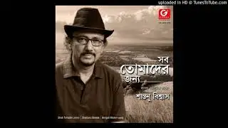 Lojja | Shob Tomader Jonno | Shantanu Biswas | Bengali Modern Song