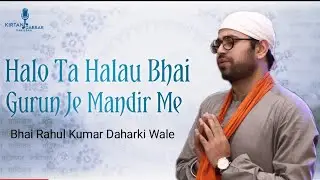 Halo Ta Halau Bhai Gurun Je Mandir Me - Sindhi Kavita - Bhai Rahul Kumar Daharki Wale