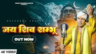 Jai Shiv Shambhu || New Bhole Kawad Song 2025 || Pandit Devendra Shastri || Kallu Modinagar