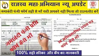 जमाबंदी पंजी प्रती फॉर्म कैसे भरे 🤔 How To Fill The Jamabandi Registry Copy Form ? #biharjaminsurvey