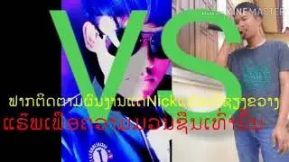 แร็พกืมหมุ​(ปะทะเดือด)​Nick​ vs​ TX​ทุงไชแร็พกืมหมุ