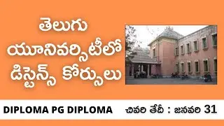 Potti sriramulu Telugu University Distance courses  ||  merupulu.com