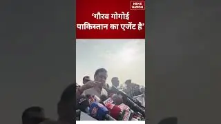&lsquo;Gaurav Gogoi Pakistan का एजेंट है&rsquo; | #shorts #himantabiswasarma #gauravgogoi #assam #pakistan