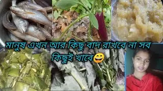 মানুষ এখন আর কিছু বাদ রাখবে না সব কিছুই খাবে 😄।  Manush akhon kichu charba na.