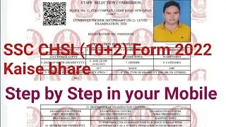 SSC chsl form fill up 2022 || ssc chsl form kaise bhare || ssc (10+2) chsl form kaise bhare