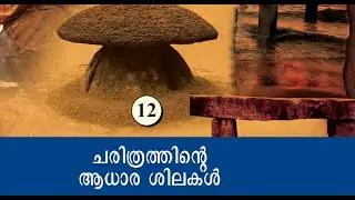 CLASS 7 SOCIAL SCIENCE CHAPTER 12 Foundations of History PSC SCERT