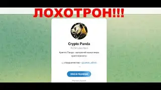 Crypto Panda &mdash; отзывы про тг канал. Есть перспективы заработка?