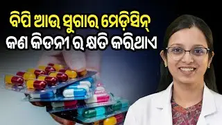 CAN DIABETES AND BP MEDICATIONS HARM OUR KIDNEYS? TRUTH REVEALED!