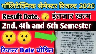 Big Update Polytechnic Even Semester Result 2020 | सम सेमेस्टर रिजल्ट तिथि घोषित |इस दिन आएगा रिजल्ट