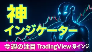 The latest version of TradingView's God Indicator! A thorough explanation of the top 3 tools that...