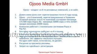 Ojooo Media GmbH  Презентация компании и стратегия бизнеса
