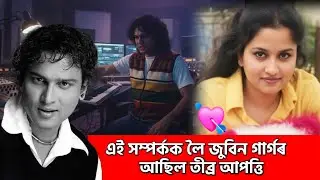 জংঙ্কী বৰঠাকুৰৰ আধৰুৱা প্ৰেম কাহিনি 💘 /এই সম্পৰ্ক লৈ জুবিন ৰ আছিল আপত্তি, zubeen garg sister 