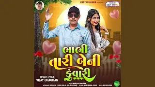 Bhabhi Tari Beni Kuvari