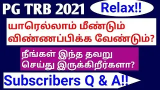pgtrb news today 2021/pgtrb latest update today news/trb news today/pgtrb current news