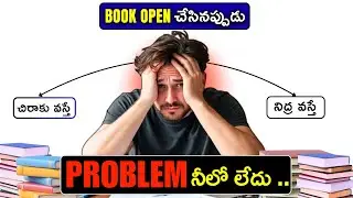 చదువుకొని బాగుపడాలంటే ఈ Video చూడు 🔥