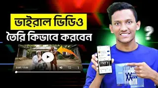 Gemini দিয়ে Viral ছবি এডিট করবো এবং Grok দিয়ে ভিডিও তৈরি করবো বাংলা 2026