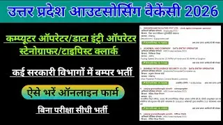 up computer operator vacancy | outsourcing computer operator | outsourcing data entry operator