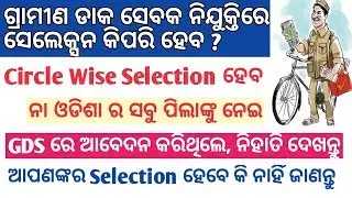 Selection process Of GDS Odisha 2019 | Circle wise mark or Odisha basis marks