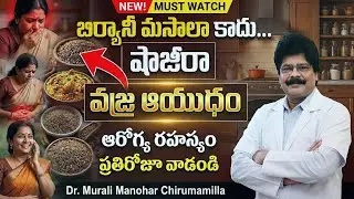 Shajeera vs Kalonji – Don’t Get Confused Again! షాజీరా బిర్యానీకే కాదు… సంపూర్ణ ఆరోగ్యానికి సంజీవని!
