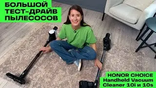 БЮДЖЕТНЫЕ И МОЩНЫЕ ВЕРТИКАЛЬНЫЕ ПЫЛЕСОСЫ: ОБЗОР HONOR CHOICE Handheld Vacuum Cleaner 10i и 10s