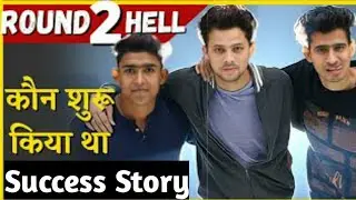 Success story of r2h | R2H कौन है ये लोग 🤔| Round 2 hell कि कहानी #r2hnewvideo #r2h