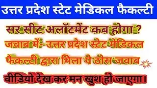 upsmfac seat allotment news|upsmf seat allotment 2019जवाब मिल ही गया।