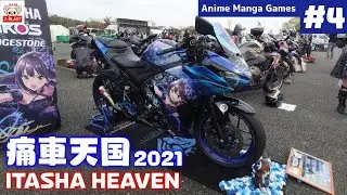 【#4】JAPAN ITASHA HEAVEN 2021 @OSAKA (痛車天国) - Anime Manga Games | cars & motorcycles