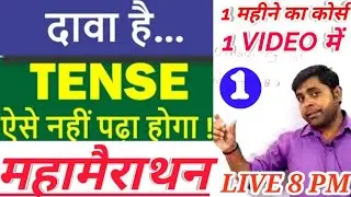 TENSE|महामैराथन|Spoken english|1 Videoमें सभीTense|ENGLISH GRAMMAR @FundamentalClassesBareilly