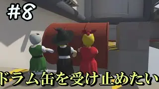 【ゆっくり実況】三人いればドラム缶止められるんじゃね# 8【human fall flat】