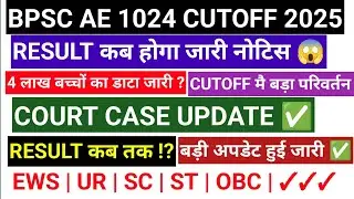 BPSC ASSISTANT ENGINEER CUTOFF 2025| BPSC AE COURT CASE UPDATE || BPSC AECUT OFF RESULT 2025 |BPSC