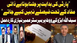 27th Constitutional Amendment  &ndash; Barrister Umair Niazi Reacts to Saifullah Abro&rsquo;s Vote | ARY News