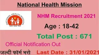 NHM Recruitment 2021 | National Health Mission Recruitment 2021 | Government Job 2021