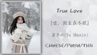 THAISUB / PINYIN True Love รักแท้ &ndash; 虞书欣(Yu Shuxin) Ski Into Love ost.