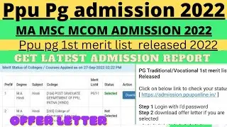 how to check Patliputra University PG 1st merit list 2022🔥 Patliputra University PG 1st merit list