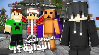 كلاود كرافت #1 البداية بدون شريك في السيرفر 🤣!