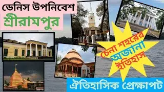 Danish Colony | Shrirampore Vlog | Historical Places by The Ganges | Exploring Shrirampore |