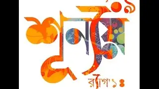 BURN THE FLOOR•BIGGEST GIG ON THE GROUND--CUET শূন্যয় '০৯ RAG 2014