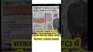 FCI Watchman Recruitment 2021 | FCI Haryana Watchman Syllabus | FCI Punjab Exam Pattern | Salary