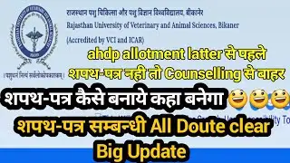 AHDP Counselling शपथ-पत्र 2022-23/ahdp 1st Round allotment letter 2021-22/ahdp counselling documents