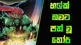 වියරු වැටුණු Thor | Banner of War 4 | Marvel Review Sinhala 