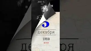 5 декабря в морской истории #shorts #история
